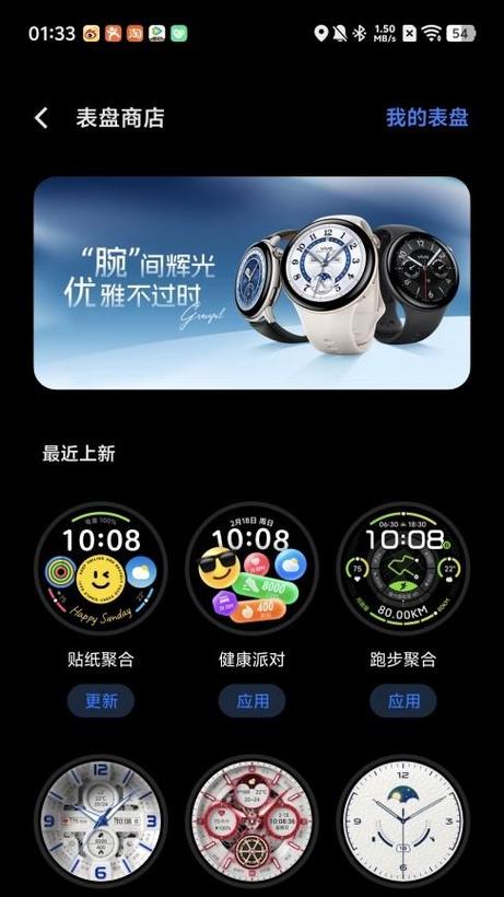 表盘商店下载