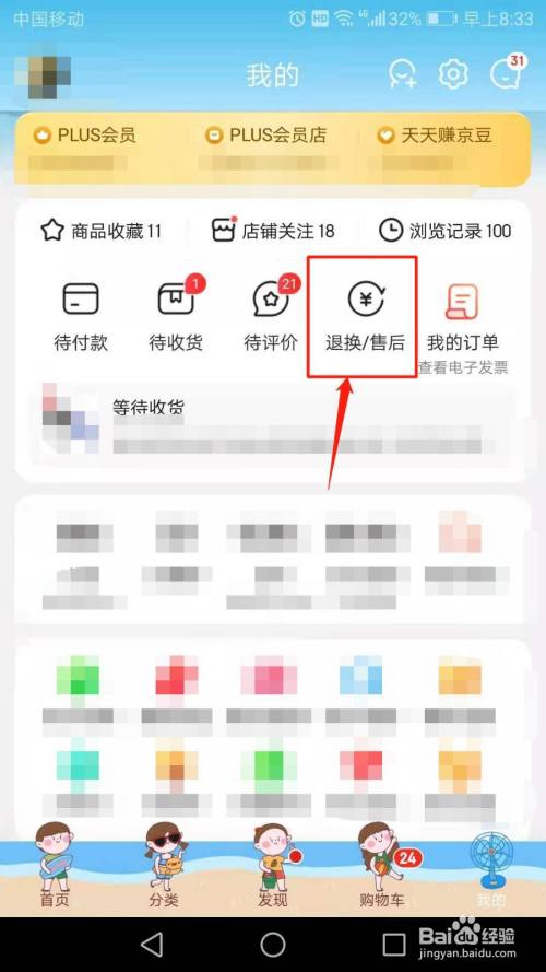 京东能否二次申请退货