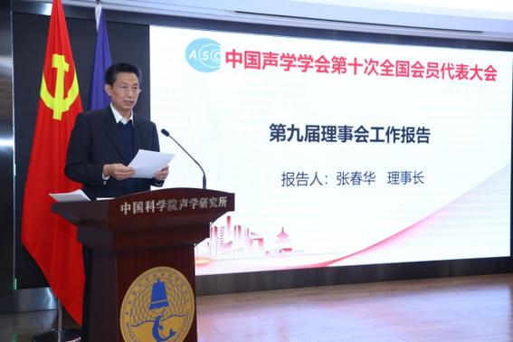 中国声学学会