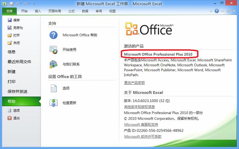 office2010包括什么