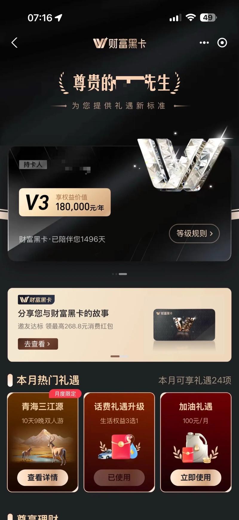 旺财账户黑卡有风险吗