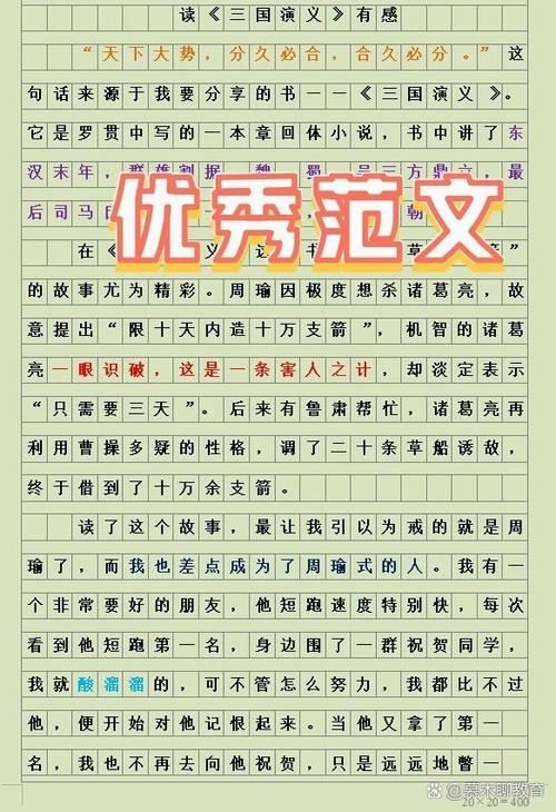读后感400字