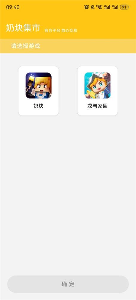 奶块虎牙游戏交易平台