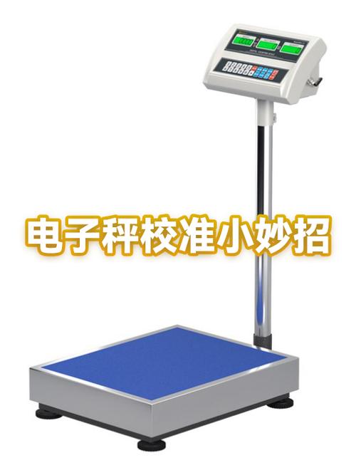 电子秤不准怎么校正视频教程