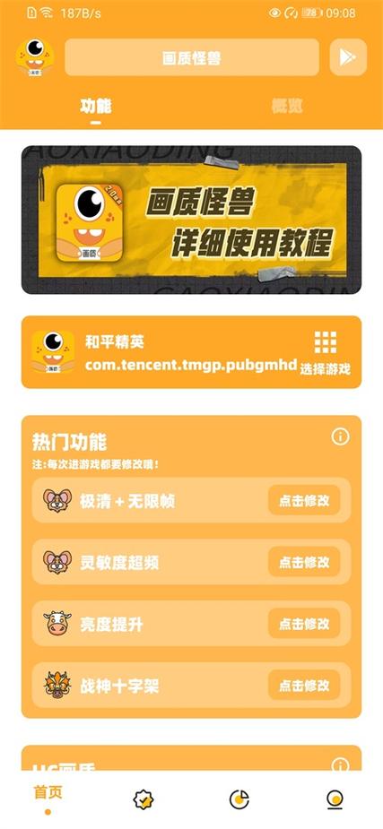 画质怪兽120帧安卓PUBG游戏截图