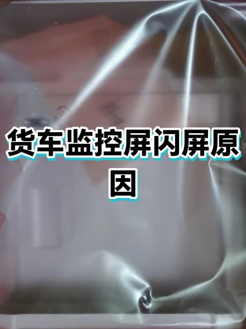 监控显示屏闪屏原因