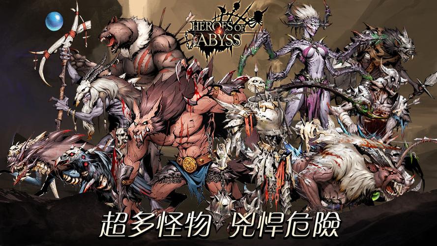 无尽深渊手游缩略图