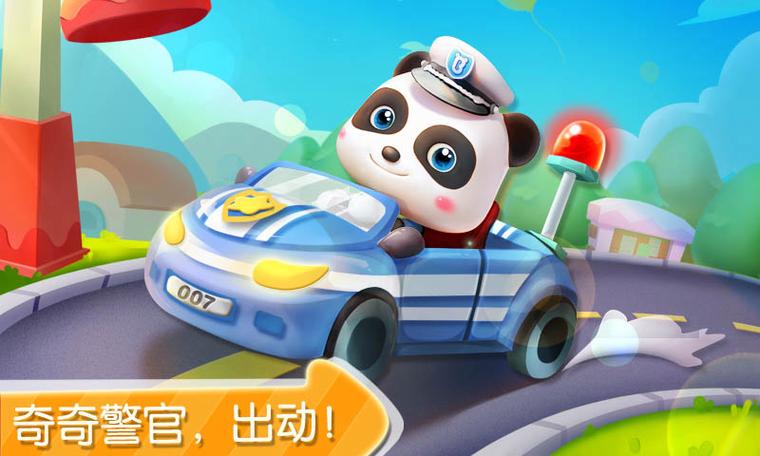 宝宝小警察v9.30.10.00