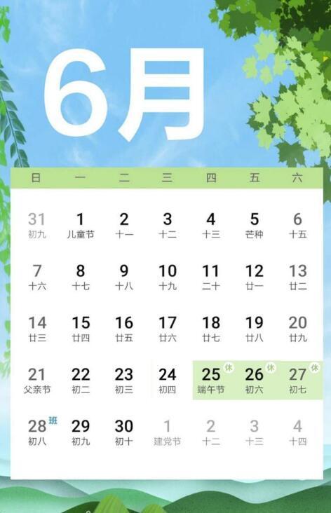2020端午节是几月几日