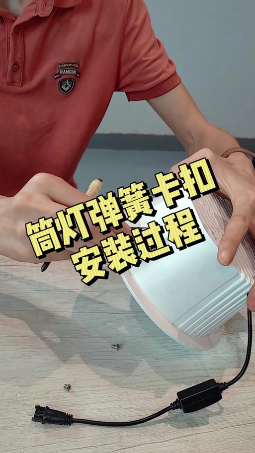 筒灯的安装与拆卸图标