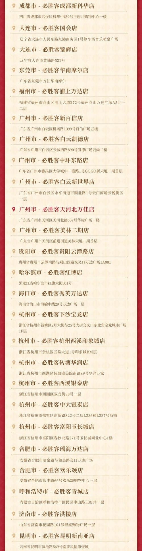 必胜客原神联动了几次