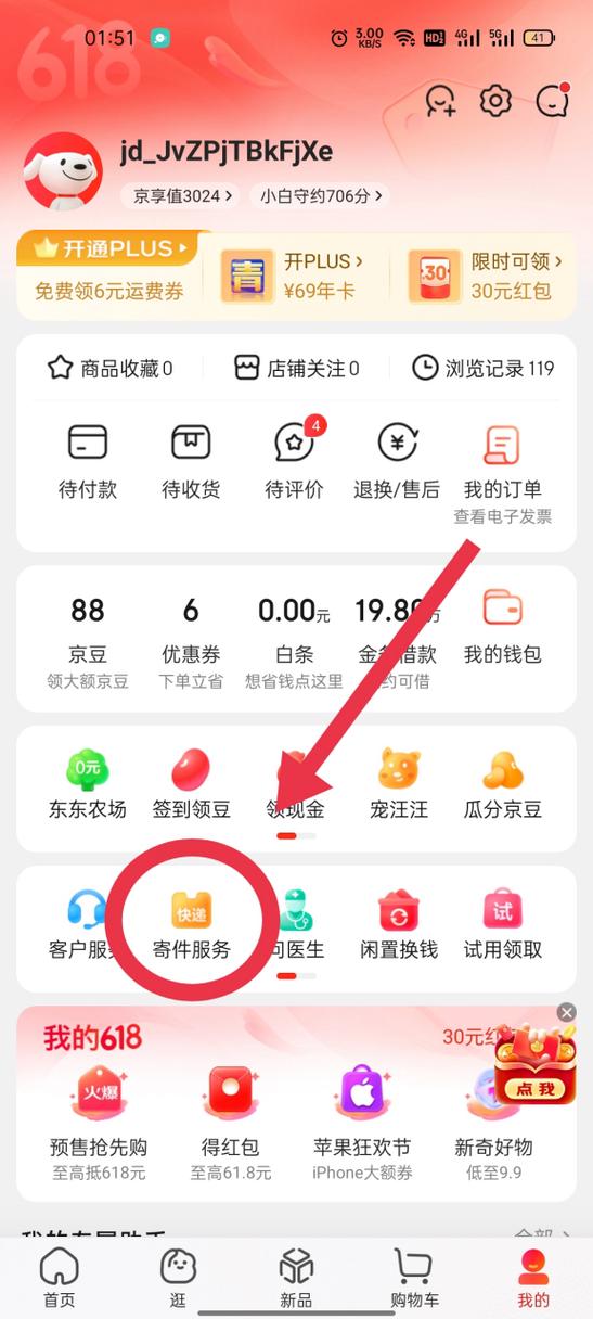 如何叫京东快递来上门取货