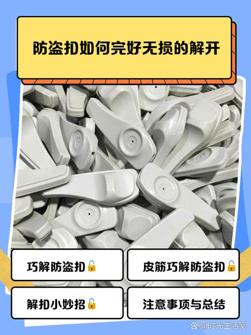 塑料防盗扣怎么完美取下