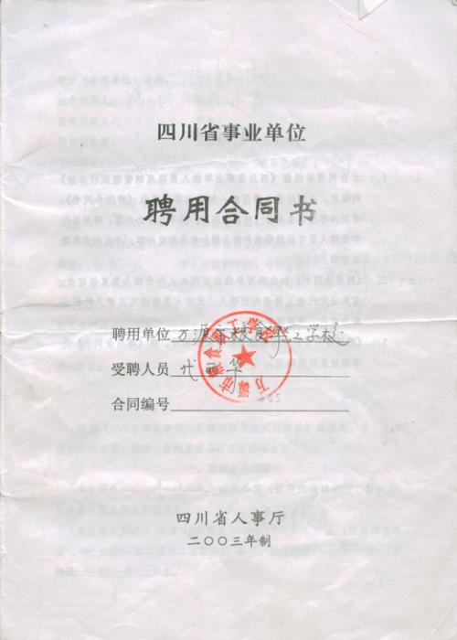 个体诊所聘用合同