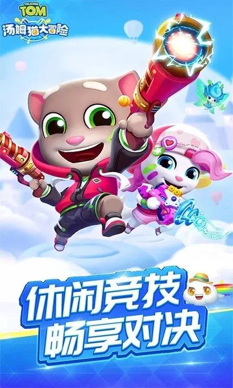 汤姆猫大冒险挂游戏截图