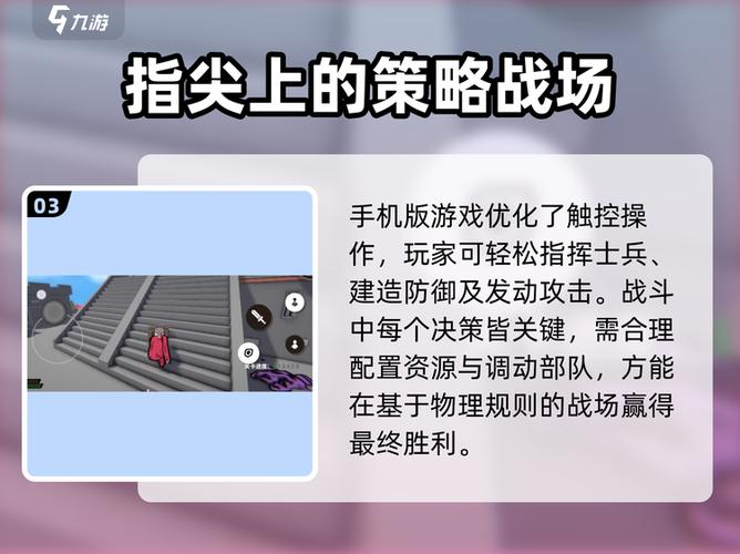 攻城模拟器手机版怎么下载