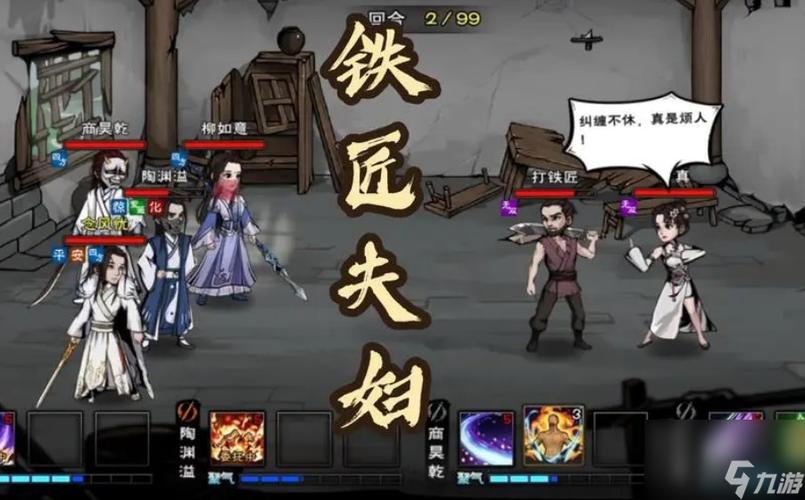 烟雨江湖铁匠怎么打的