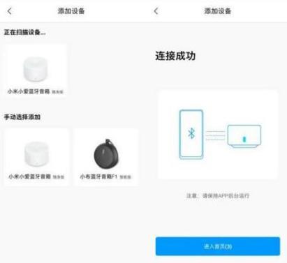 手机怎么跟小爱音箱连接蓝牙