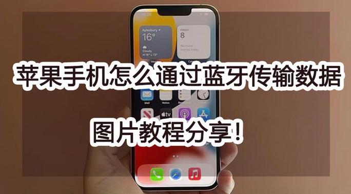 怎样使用蓝牙传送文件