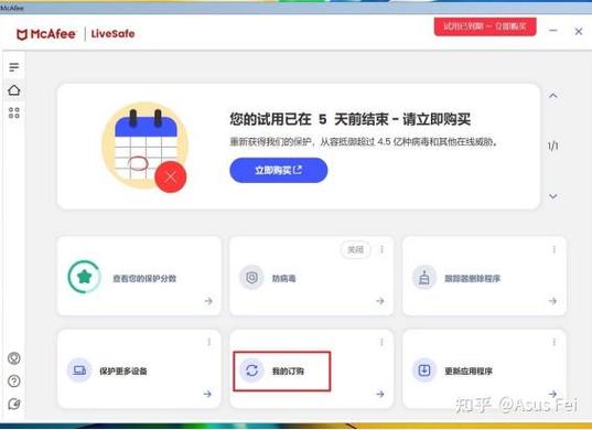 mcafee到期了怎么办