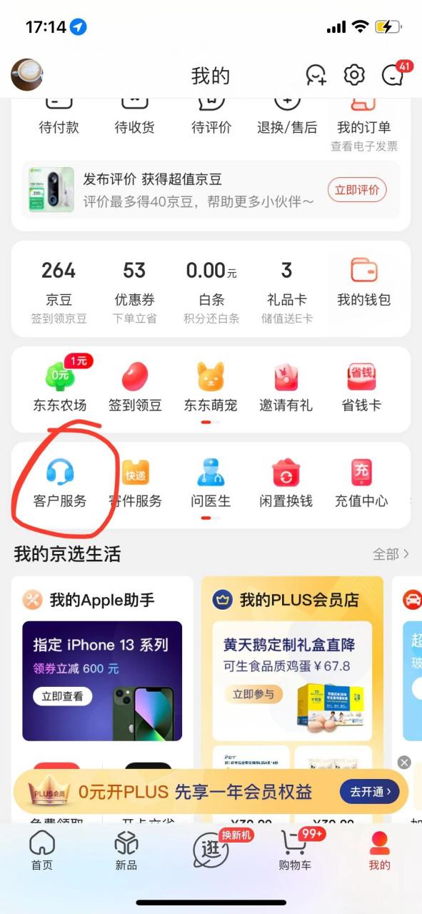 京东app价保在哪