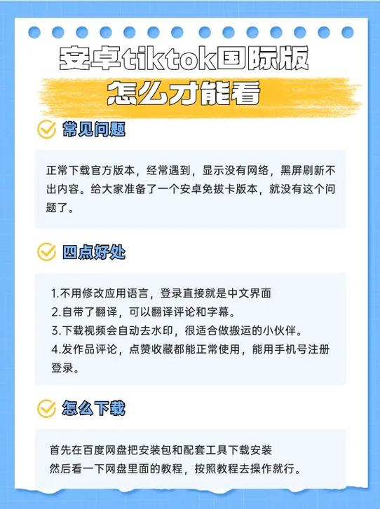 安卓怎么下tiktok国际版
