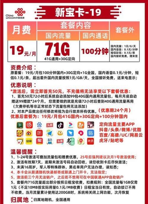 联通座机月租费