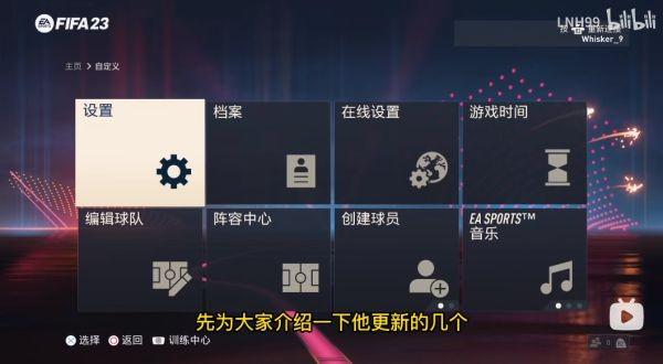 fifa23单按钮设置教程