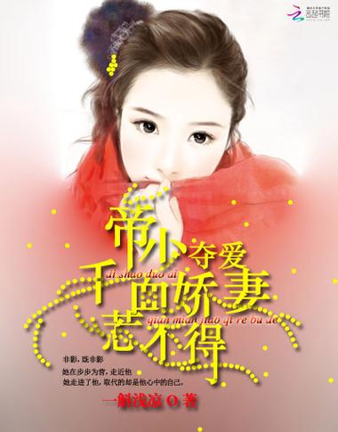 txt小说夺爱帝少请放手