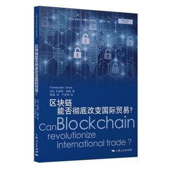 区块链如何与国际贸易结合起来的