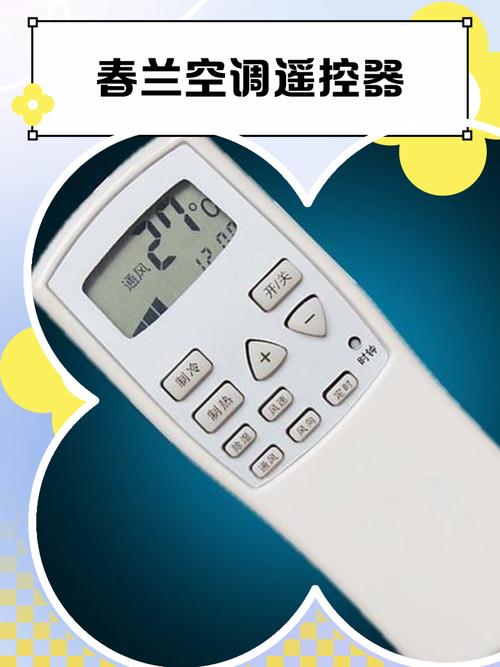 春兰空调遥控器代码表一览表