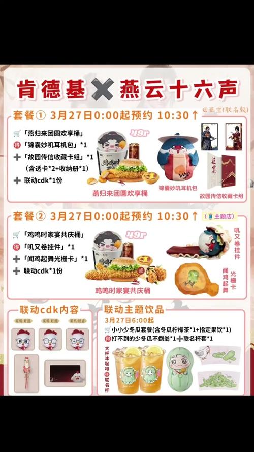 肯德基联名券为什么没有