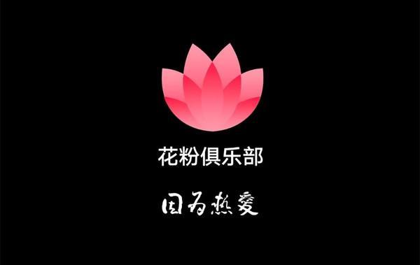 花粉俱乐部官方版下载