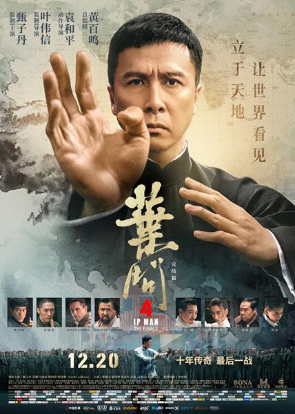 叶问4电影百度在线看