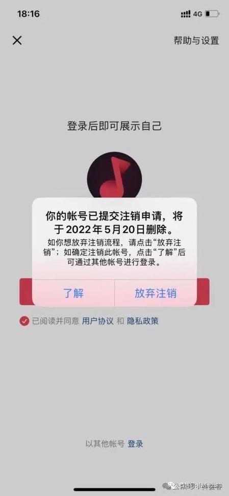 抖音永久禁封如何强制注销