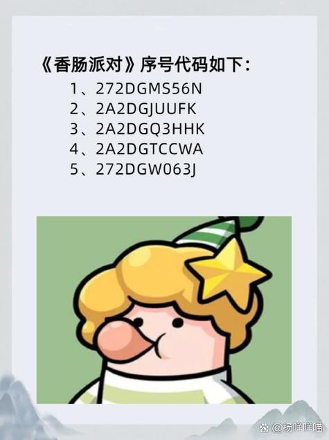序号代码是什么香肠派对