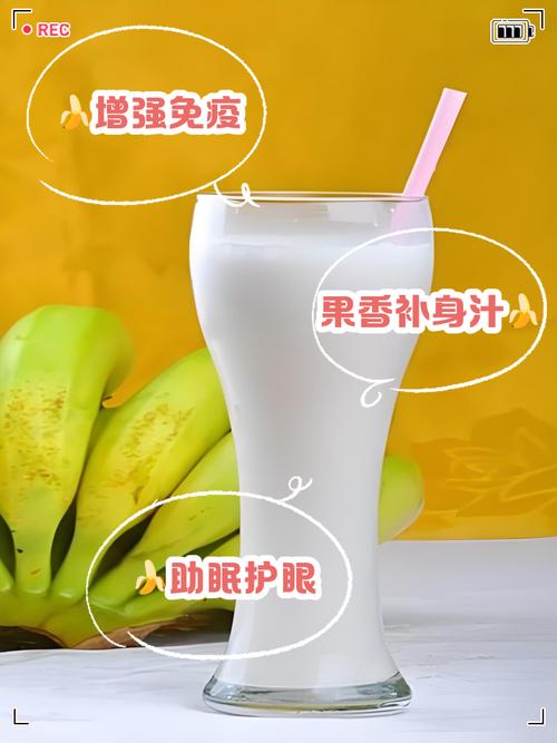 香蕉打汁加入什么好喝