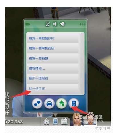 模拟人生4工作怎么去缩略图