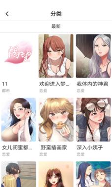 嘿嘿漫画破解版APP破解说明缩略图