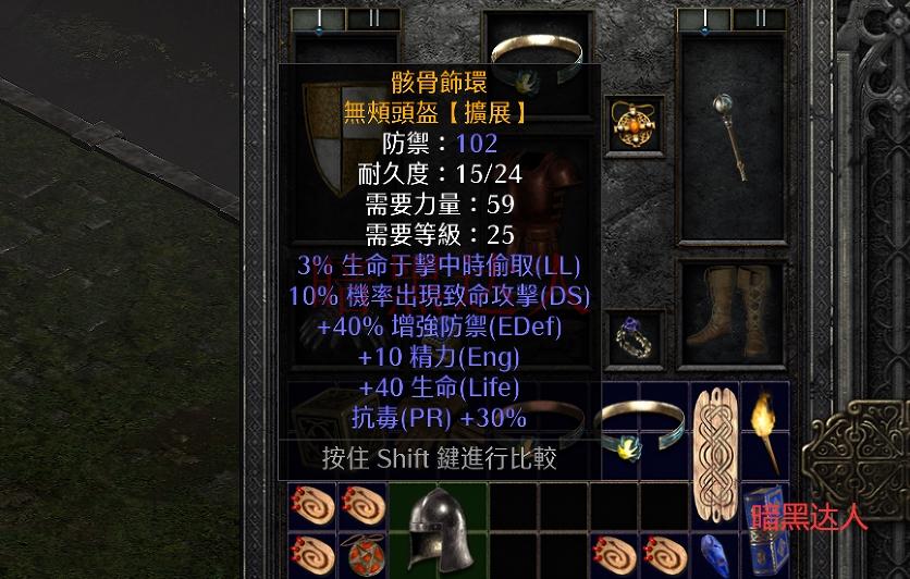 暗黑2 米山头盔缩略图