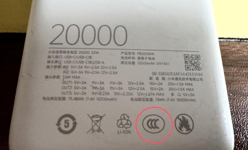 充电宝都没有3c标志