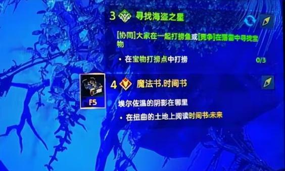 魔法书时间之书任务