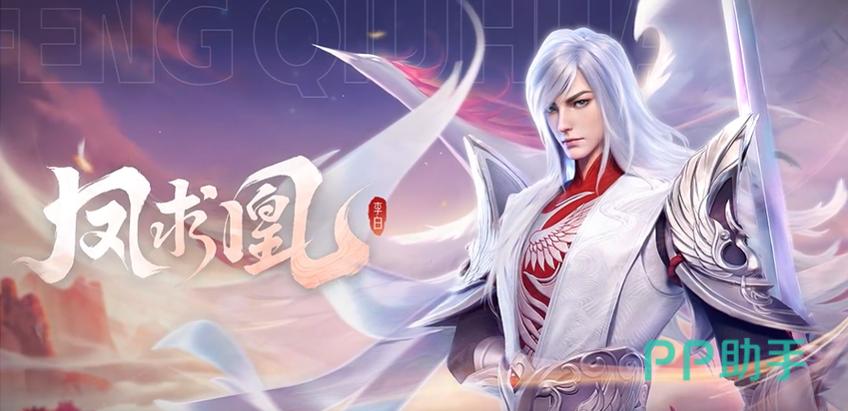 李白凤求凰2技能特效