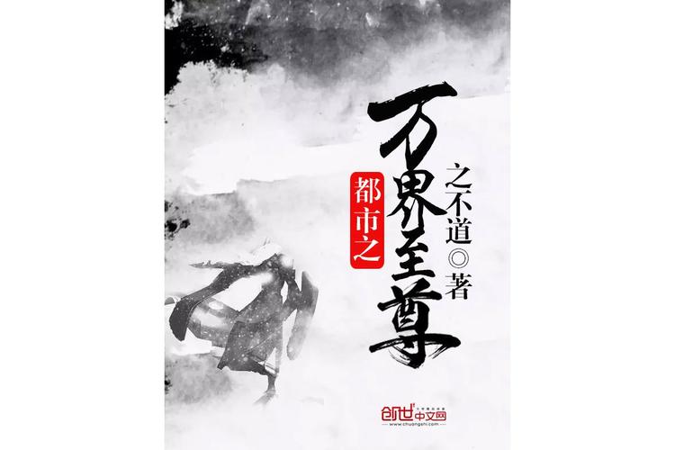 都市之万界至尊图标