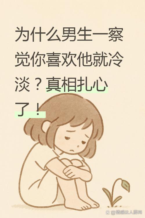 男生突然对你冷淡是什么情况