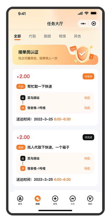 跑腿哪个软件好