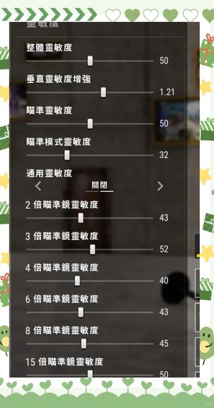 游戏灵敏度调节方法游戏截图