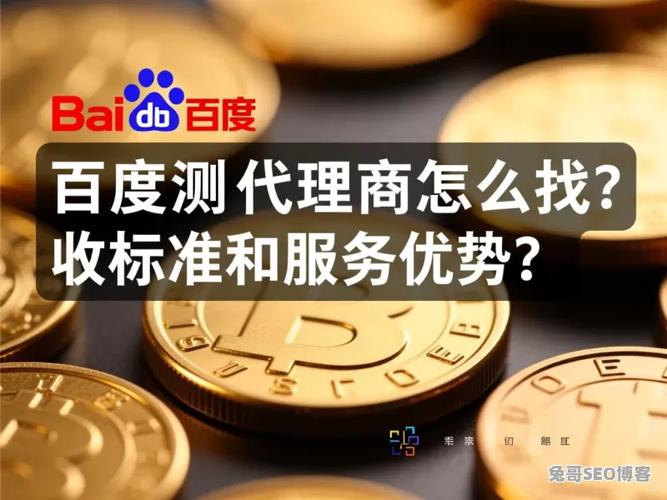 百度众测服务商