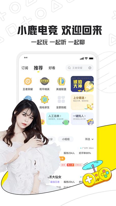 小鹿陪玩vip等级消费缩略图