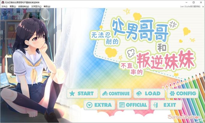 童贞兄妹游戏制作团队
